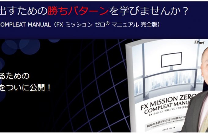 FX MISSION ZERO