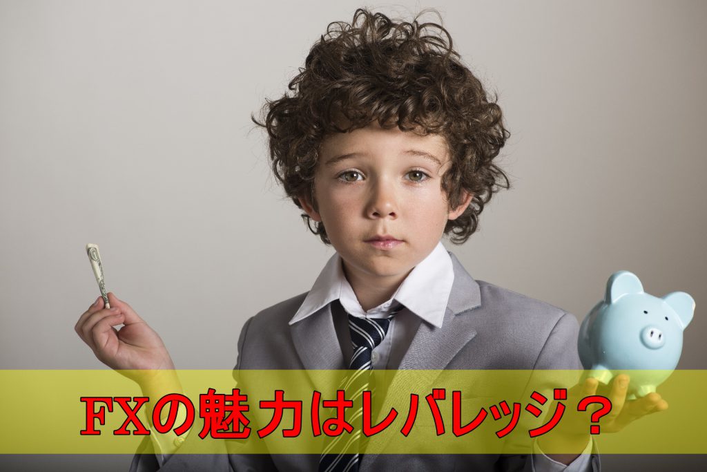 FXブログ レバレッジ