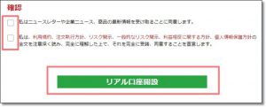 MT4リアル口座確認の記入方法