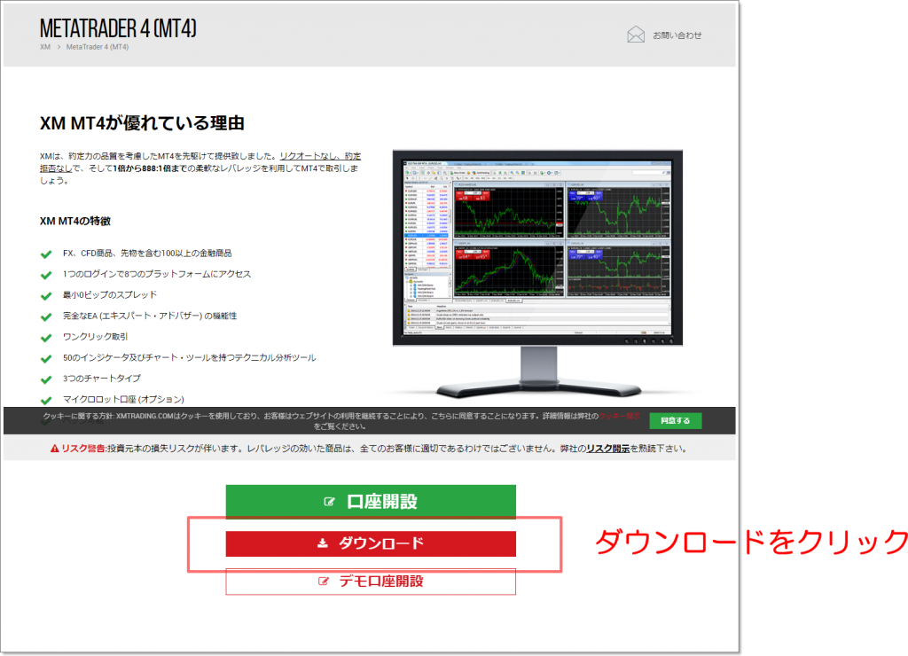 MT4のダウンロード画面