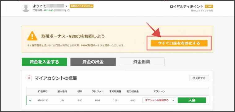 MT4リアル口座を有効化する方法