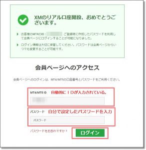 MT4リアル口座ログイン