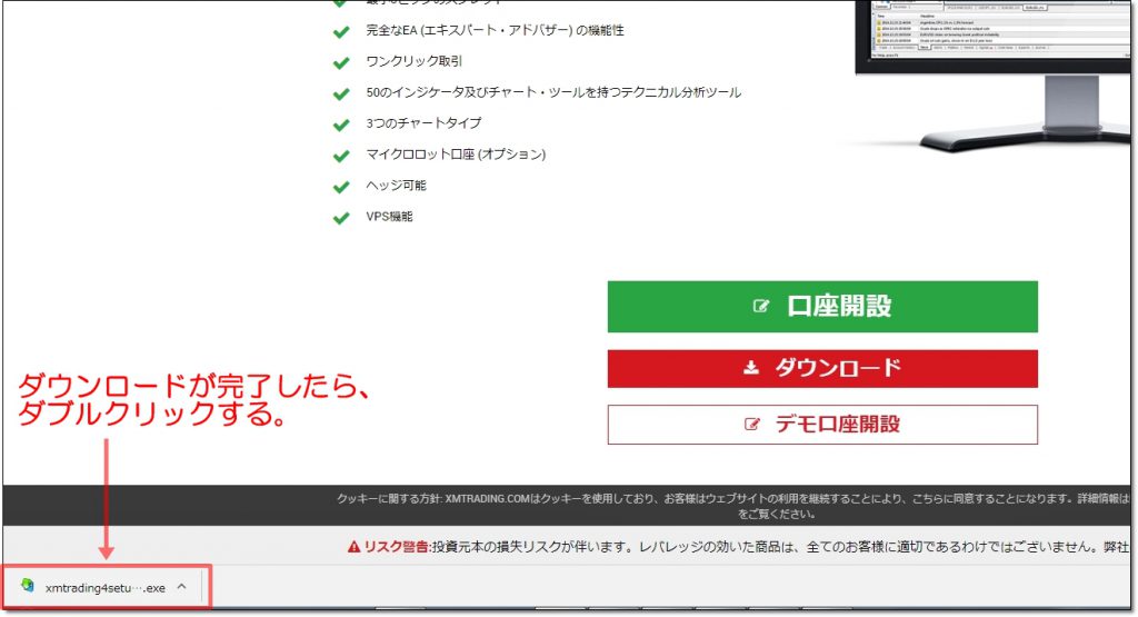 MT4のダウンロード画面②