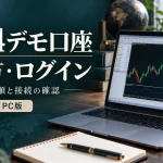MT4デモ口座の作り方｜申請・ログイン手順と接続できない原因