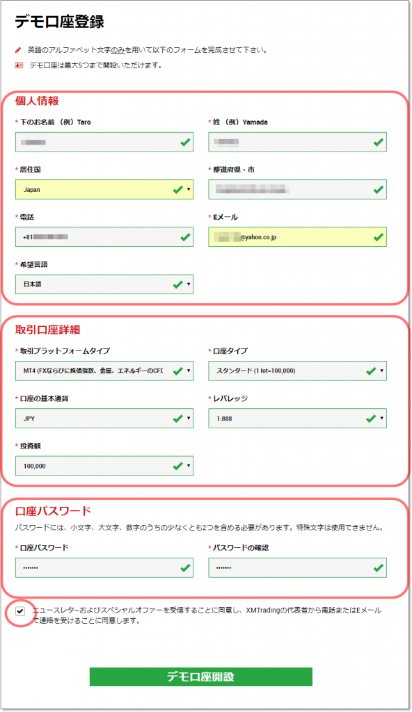 デモ口座登録