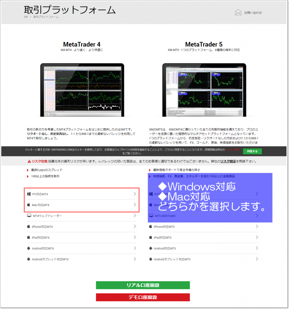 MT4のダウンロード