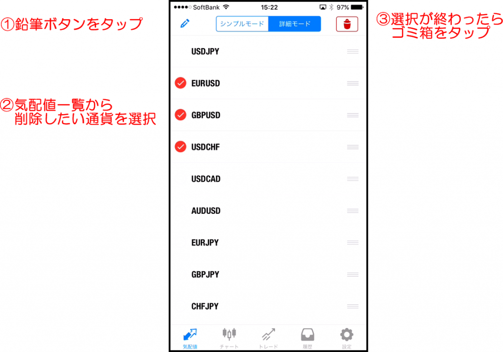 ①鉛筆ボタンをタップ②気配値一覧から削除したい通貨を選択③選択が終わったらゴミ箱をタップ