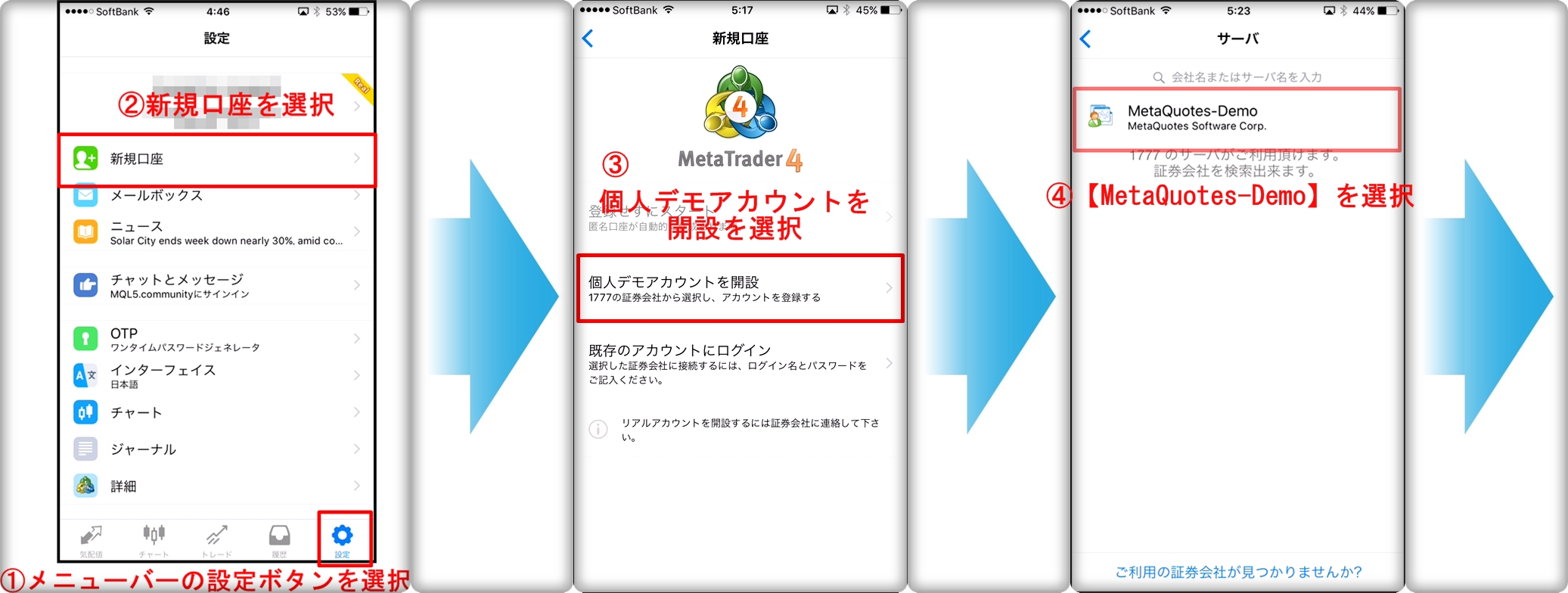 ①画面下部のメニューバーの【設定】ボタンをタップします。②設定画面に移動するので、【新規口座】を選択してください。③【個人デモアカウントを開設】を選択します。④【MetaQuotes-Demo】を選択してください。