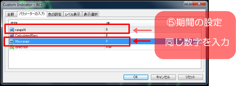 RCIインジケーターをMT4に3本表示設定させる③パラメーター