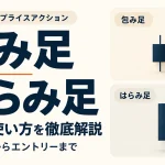包み足・はらみ足・アウトサイドバー・インサイドバー