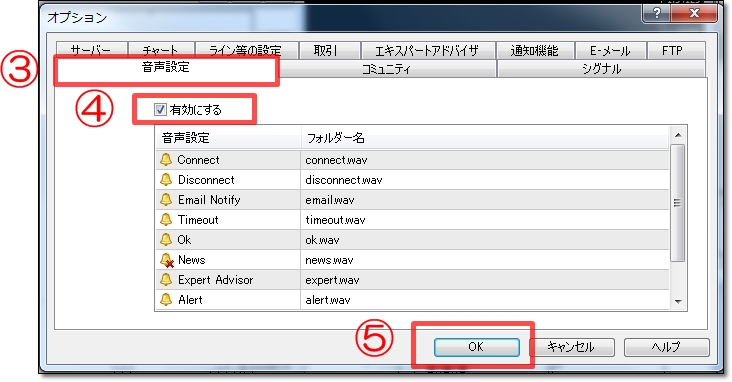 音声設定の無効２