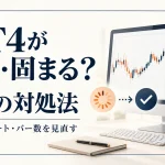 MT4動かない・フリーズ・固まる