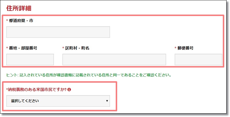 XM口座開設の方法4④住所の記入