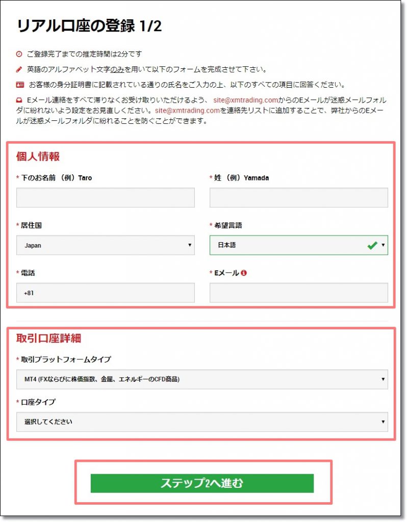 XM口座開設の方法②