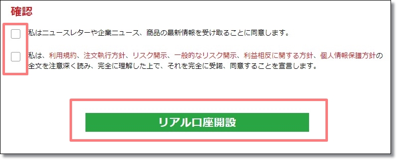 ＸＭ口座開設の方法⑧確認