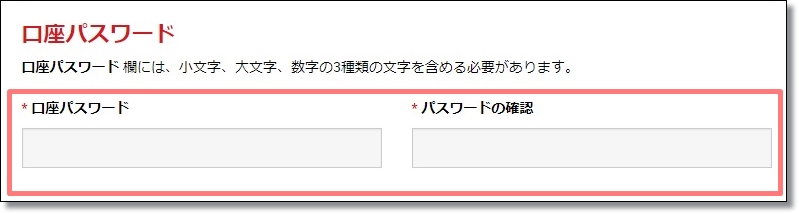 ＸＭ口座開設の方法⑦口座パスワードの記入