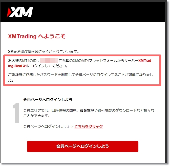 MT4のログイン方法｜メール