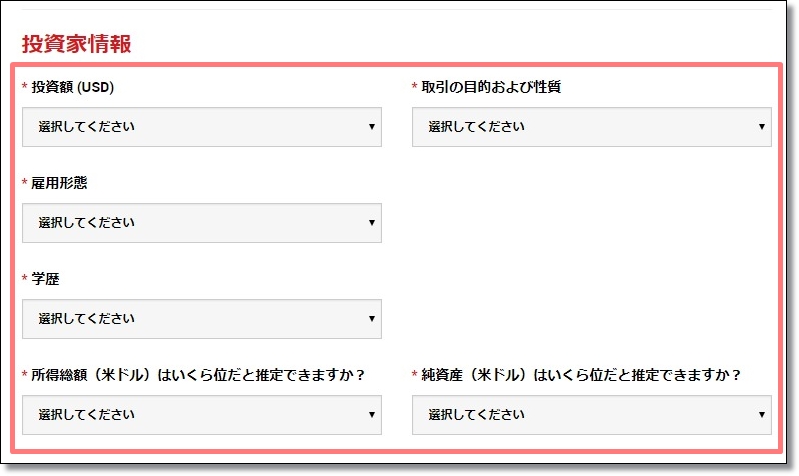 ＸＭ口座開設の方法⑥投資家情報