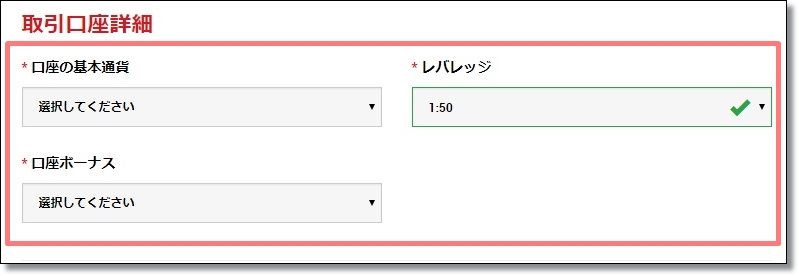 XM口座開設の方法⑤取引口座詳細