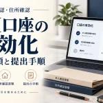 XM口座の有効化｜本人確認・住所確認の必要書類と提出手順