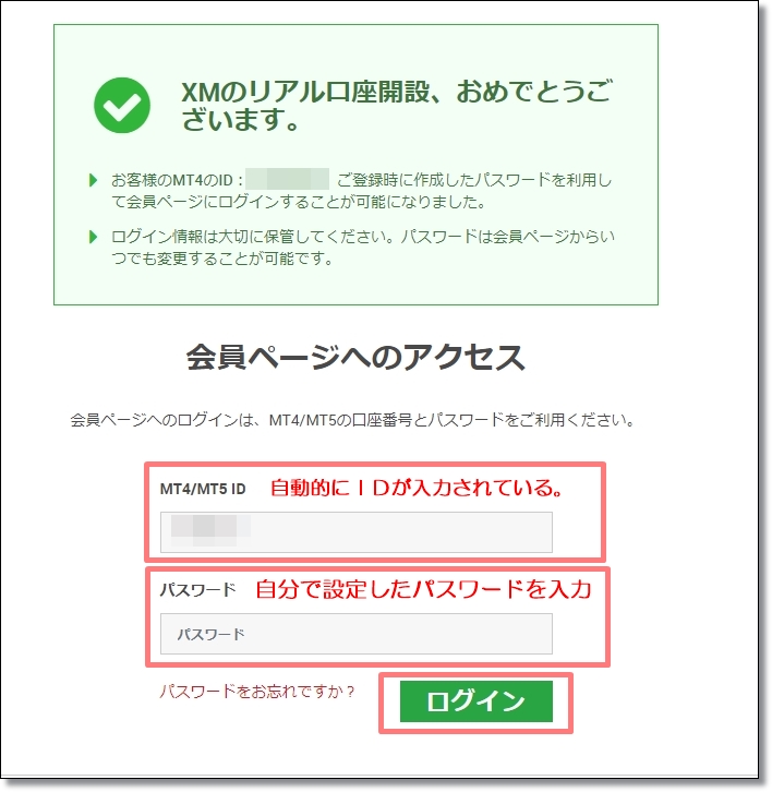 ＸＭ口座開設後にログイン