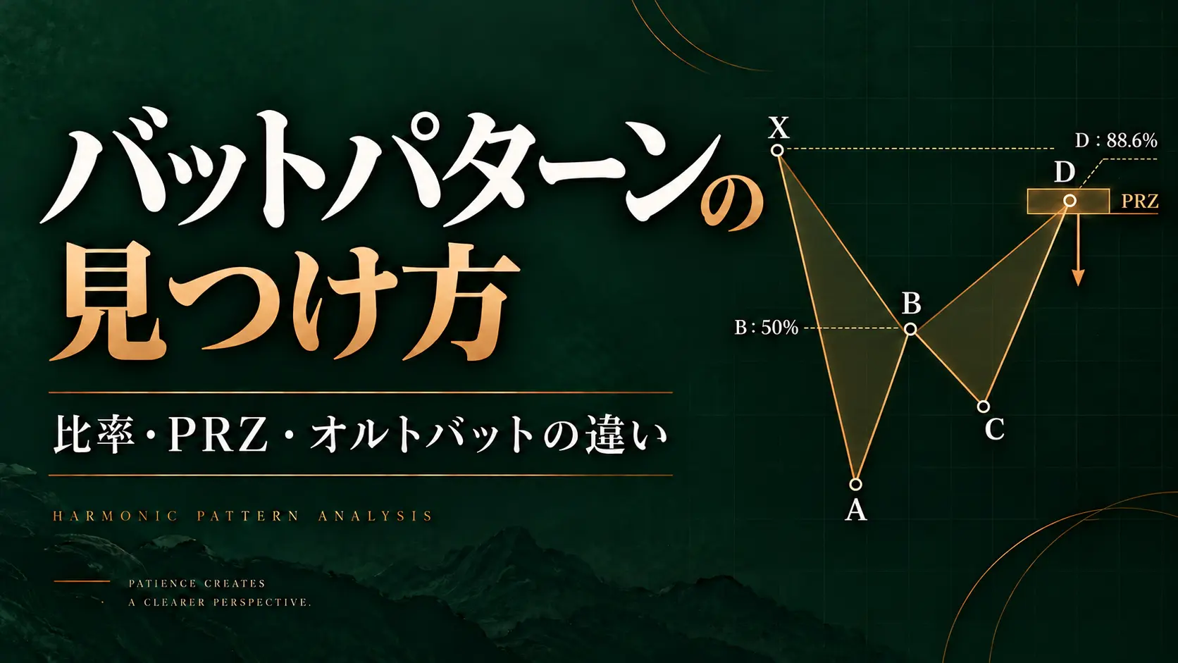ハーモニック① バット
