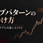 クラブパターンの使い方｜ディープクラブとの違い・比率・PRZの見つけ方