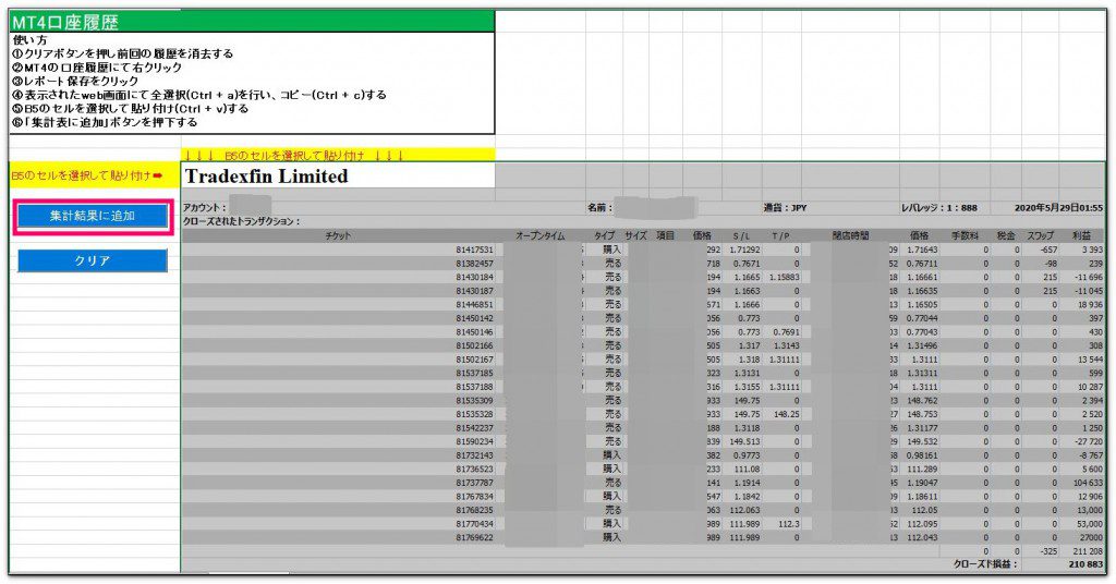 超便利 Mt4でトレードノートはエクセルテンプレートに張り付けるだけ 使い方と無料ダウンロード方法を紹介 Fx ブログ 3人のプロトレーダーの個人指導で勝てるようになった全てを公開