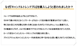 キャンドルトレンドプロ評判口コミ②