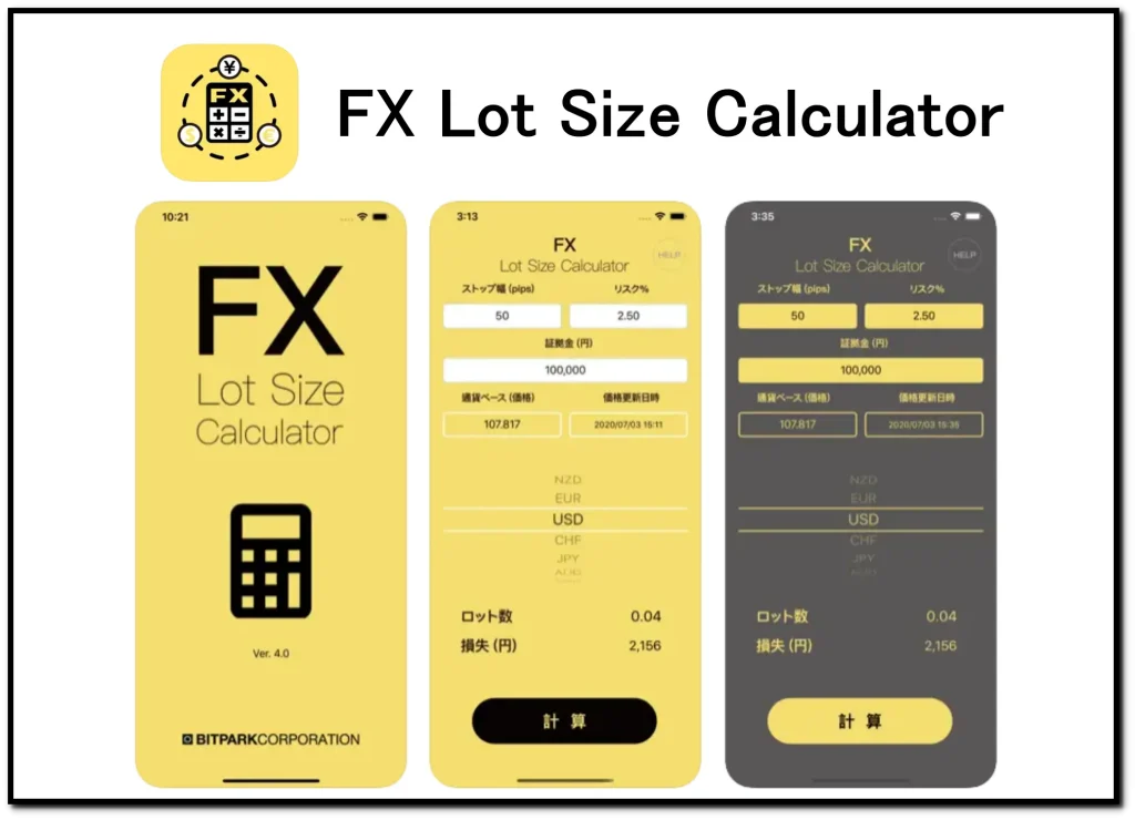 FXロット計算アプリFX Lot Size Calculator