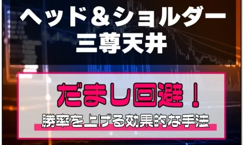 三尊天井・ヘッド＆ショルダー
