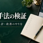 FX手法の検証のやり方｜24トレードで学ぶ記録・集計・改善