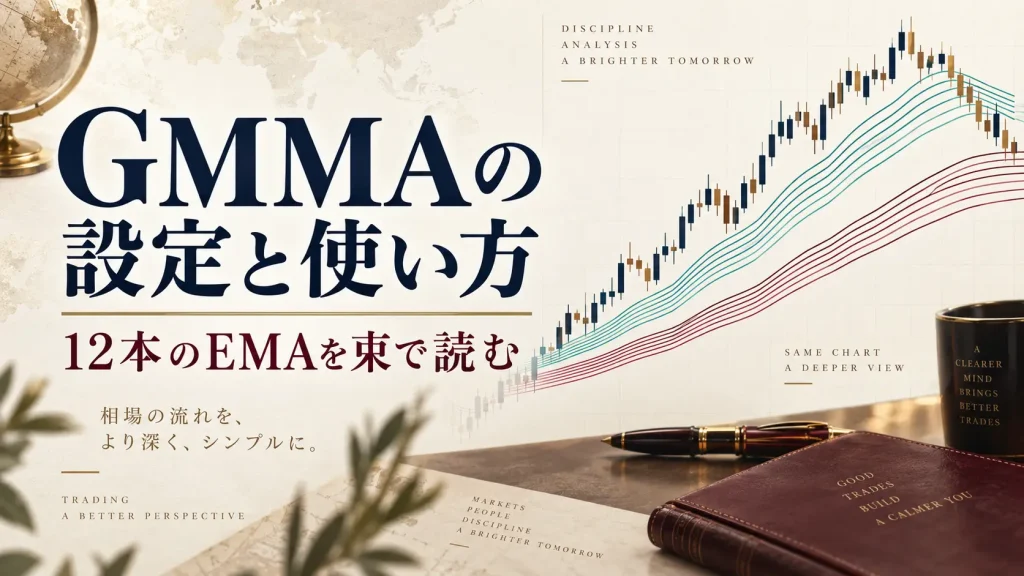 GMMAの基本と活用方法