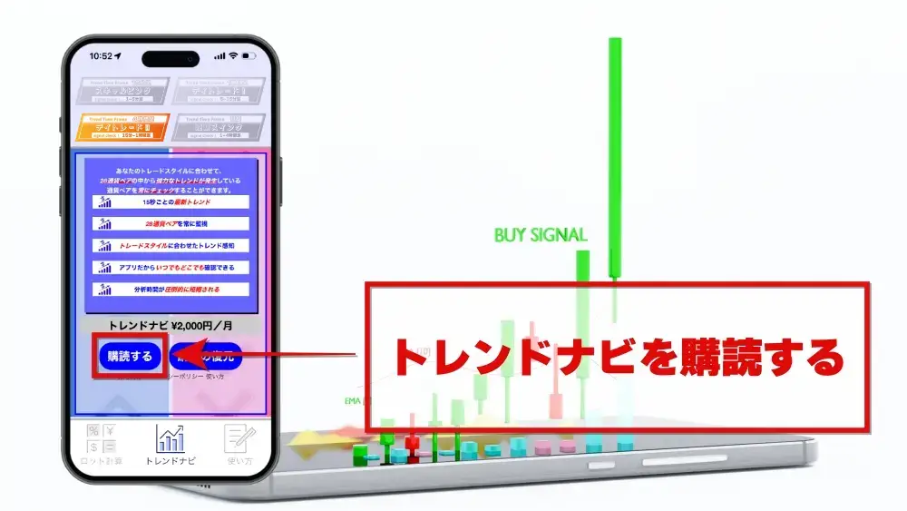 トレンドナビ｜スマホアプリ｜特典受け取り方①-1