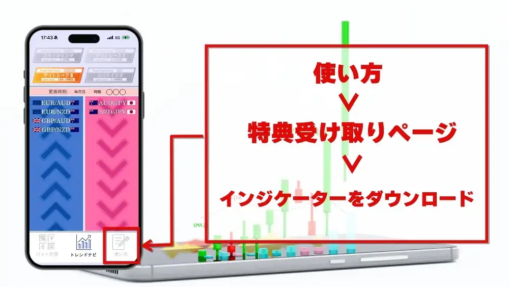 トレンドナビ｜スマホアプリ｜特典受け取り方③-3