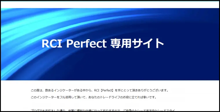 RCI_perfect専用サイト