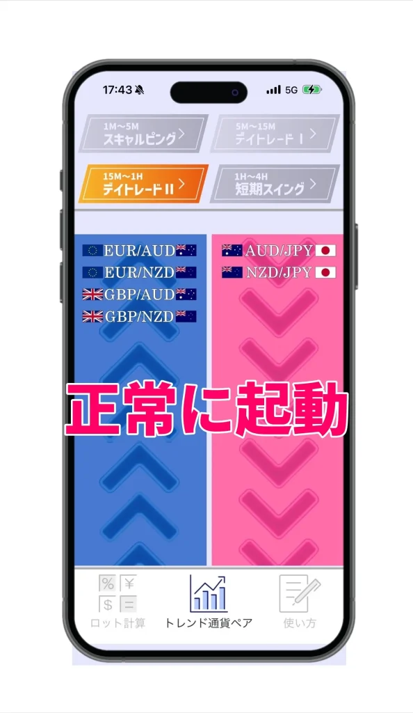 FXトレンドナビスマホアプリトラブル解決3