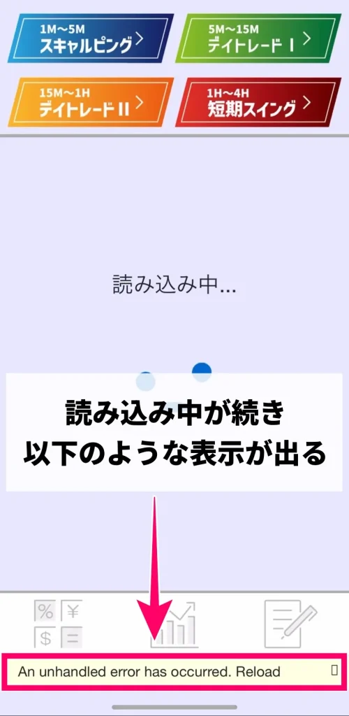 FXトレンドナビスマホアプリトラブル解決2-1