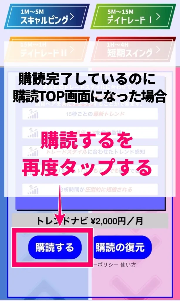 FXトレンドナビスマホアプリトラブル解決①