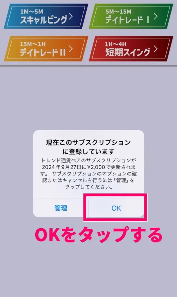 FXトレンドナビスマホアプリトラブル解決2