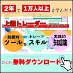 １週間で成長を体感できるFX集中講座＆FXツール(X)