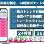 最先端FXスマホアプリ｜トレンドナビを使え！