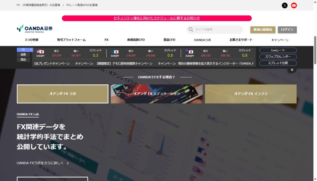 OANDA証券公式トップページ（2026年10月5日）