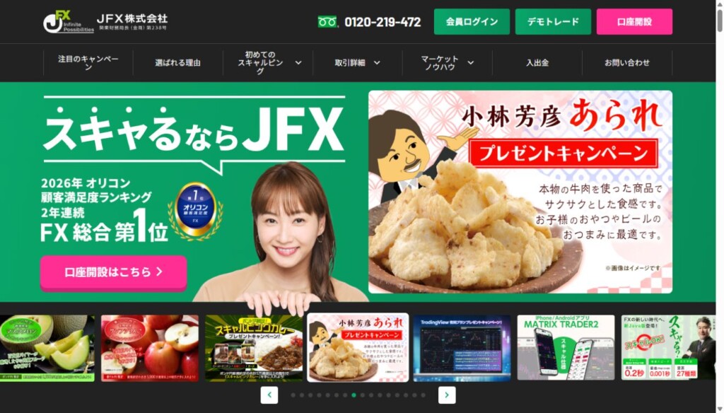 JFX公式トップページ（2026年10月5日）