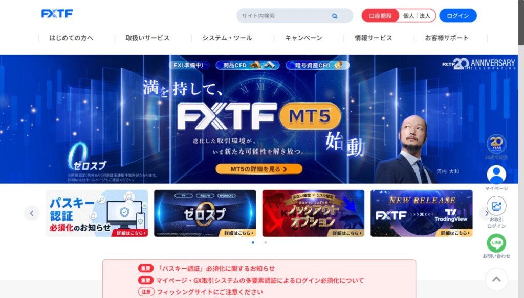 FXTF公式トップページ（2026年10月5日）