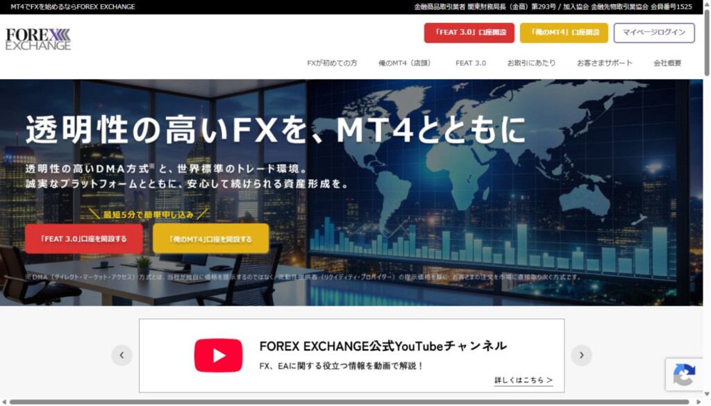 FOREX EXCHANGE公式トップページ（2026年10月5日）